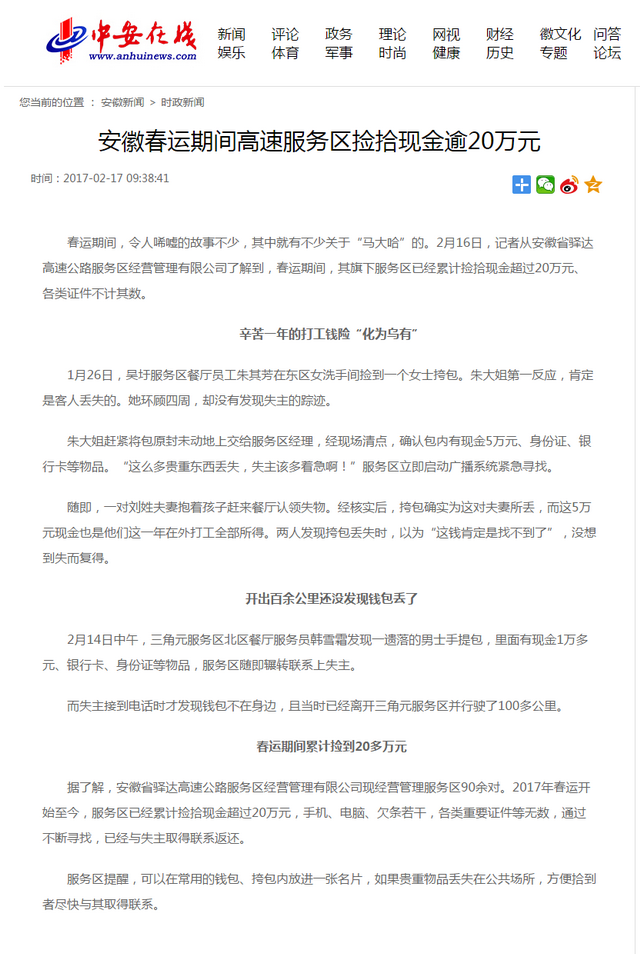 安徽春運期間高速服務區撿拾現金逾20萬元.png