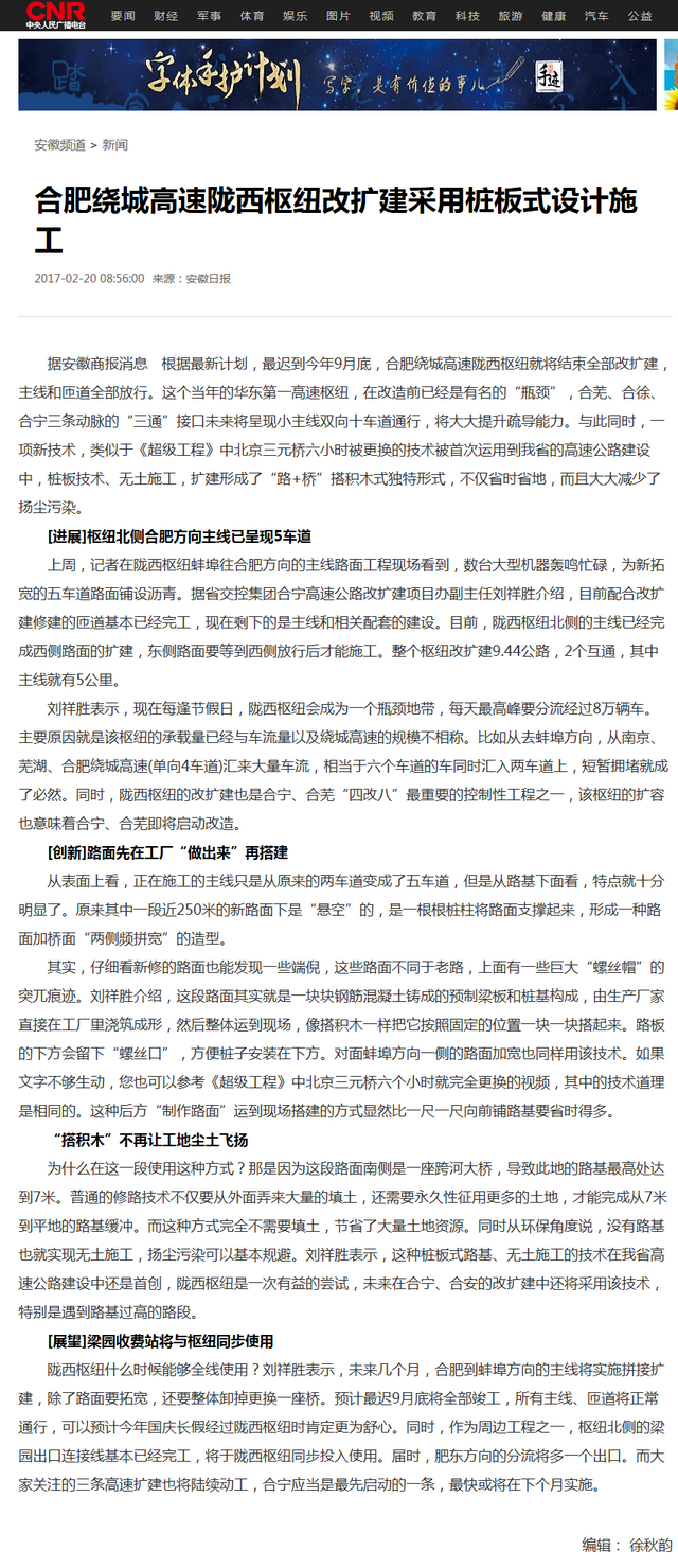 合肥繞城高速隴西樞紐改擴建采用樁板式設計施工_央廣網.png