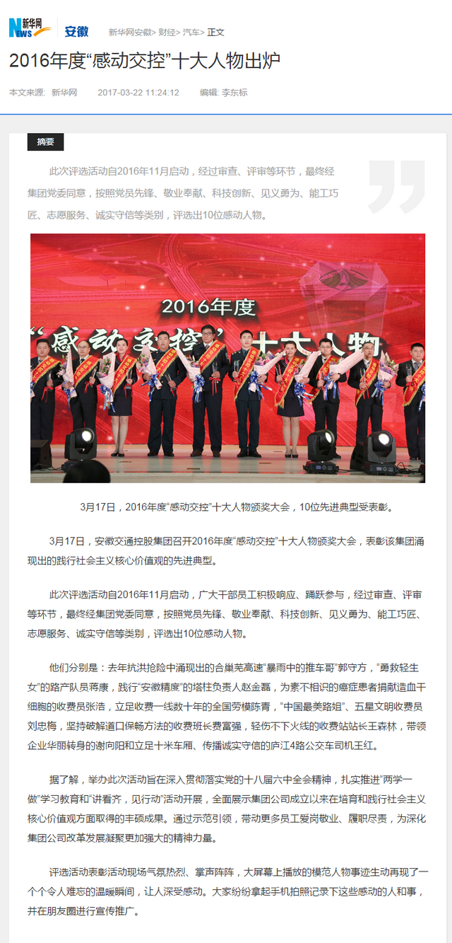 2016年度“感動交控”十大人物出爐-新華網安徽.png
