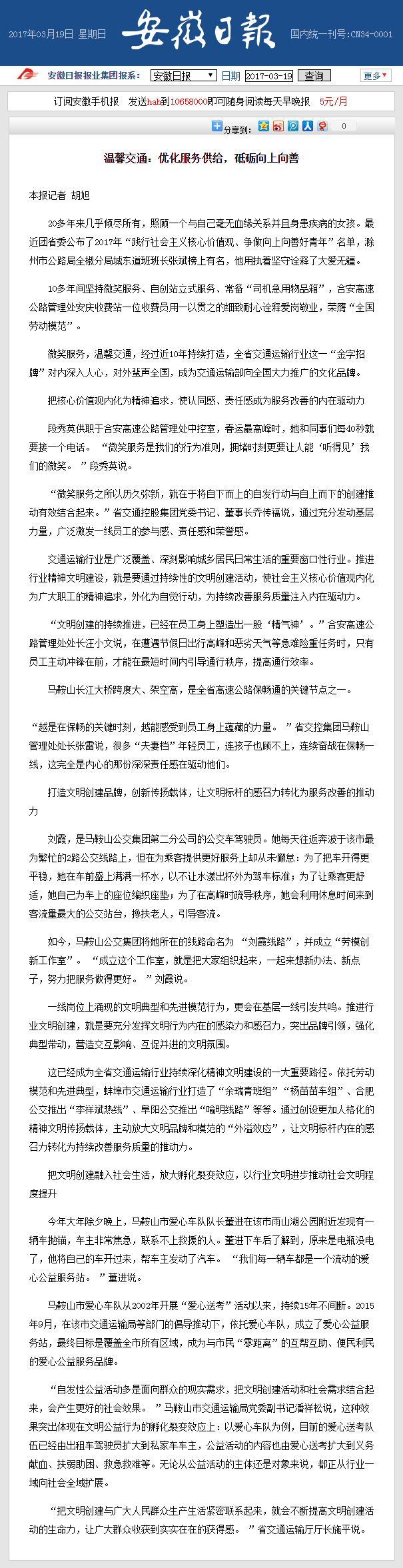 溫馨交通：優化服務供給，砥礪向上向善 安徽日報.png