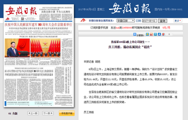 員工持股，撬動省屬國企“混改” 安徽日報.png