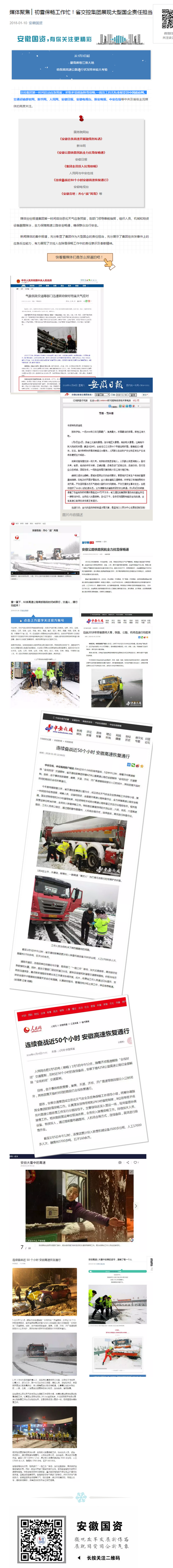 媒體聚焦 ▏初雪保暢工作忙！省交控集團展現大型國企責任擔當.png