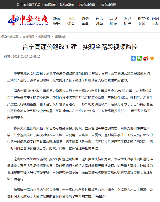 合寧高速公路改擴建：實現全路段視頻監控.png