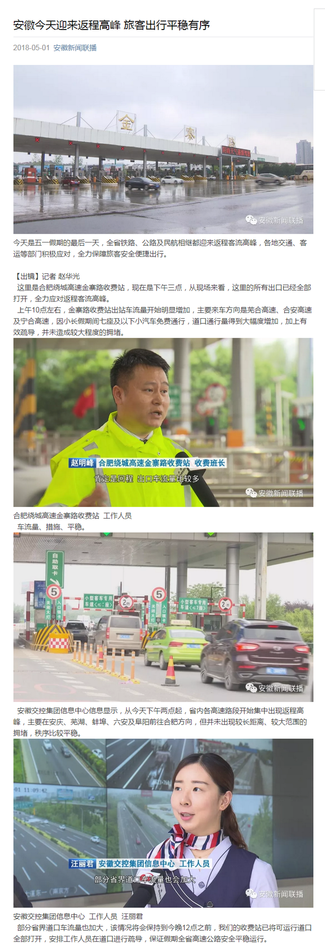 安徽今天迎來返程高峰 旅客出行平穩有序.png