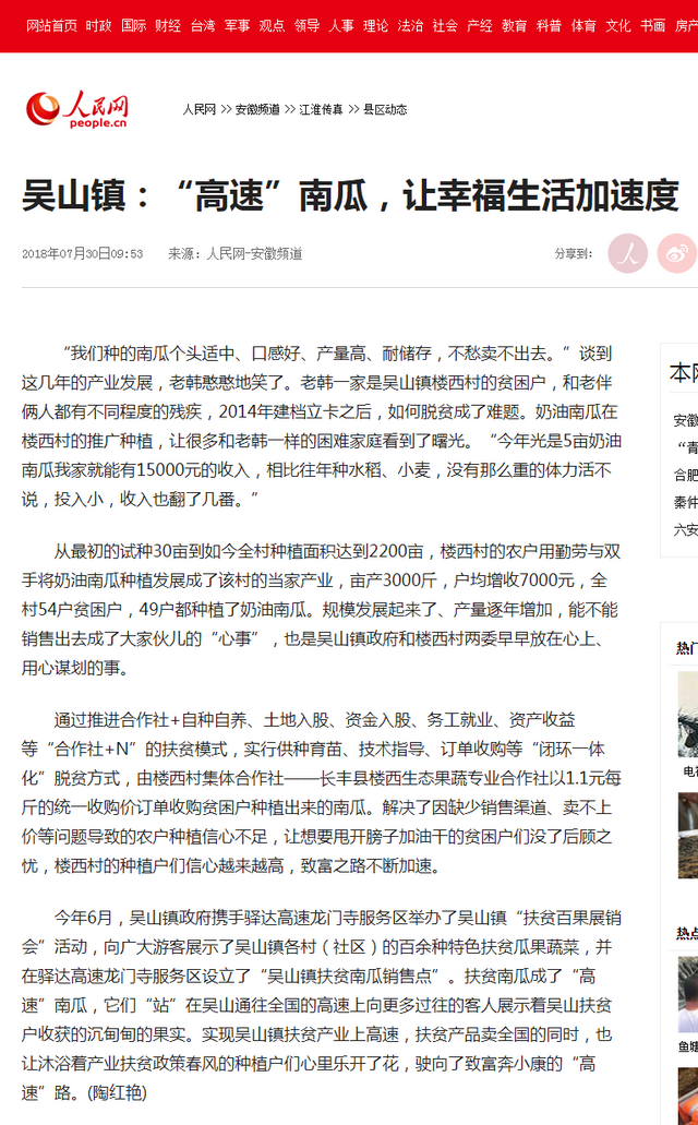 吳山鎮：“高速”南瓜，讓幸福生活加速度--安徽頻道--人民網.png