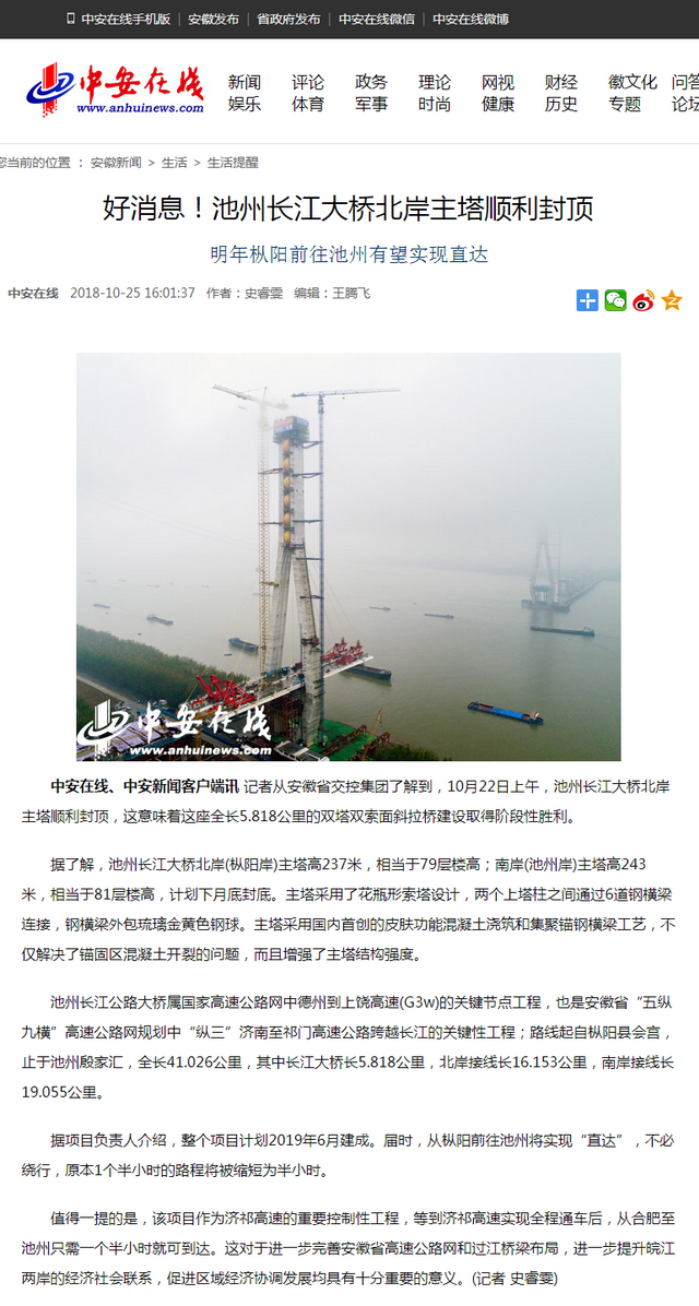 好消息！池州長江大橋北岸主塔順利封頂.png