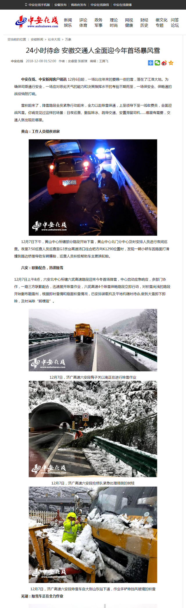 24小時待命 安徽交通人全面迎今年首場暴風雪.png