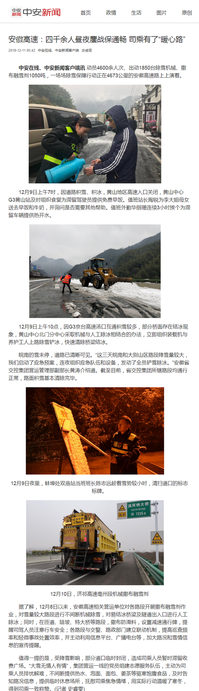 安徽高速：四千余人晝夜鏖戰保通暢 司乘有了“暖心路”_中安新聞.png