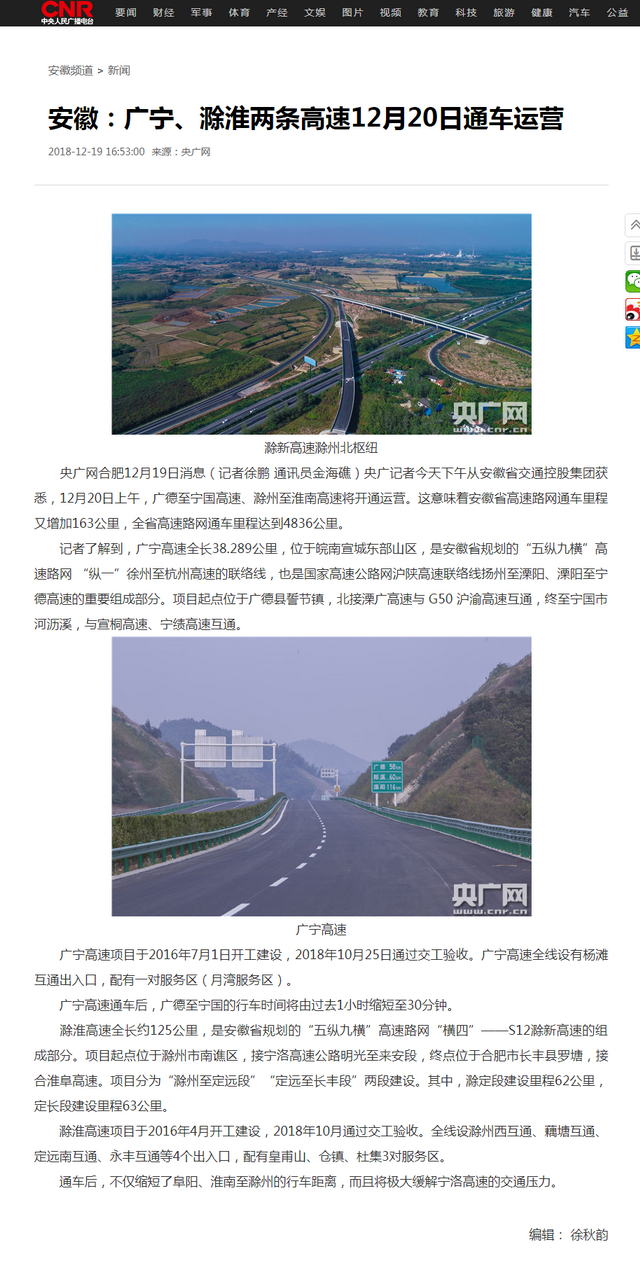 安徽：廣寧、滁淮兩條高速12月20日通車運營_央廣網.png