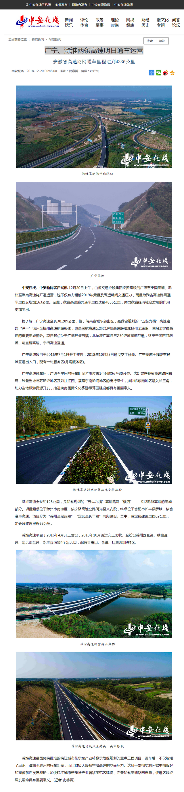 廣寧、滁淮兩條高速明日通車運營.png