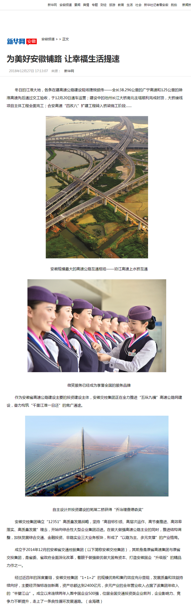 為美好安徽鋪路 讓幸福生活提速-新華網安徽頻道.png