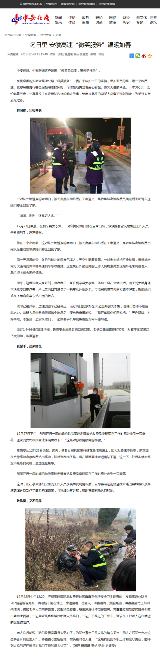 冬日里 安徽高速“微笑服務”溫暖如春.png