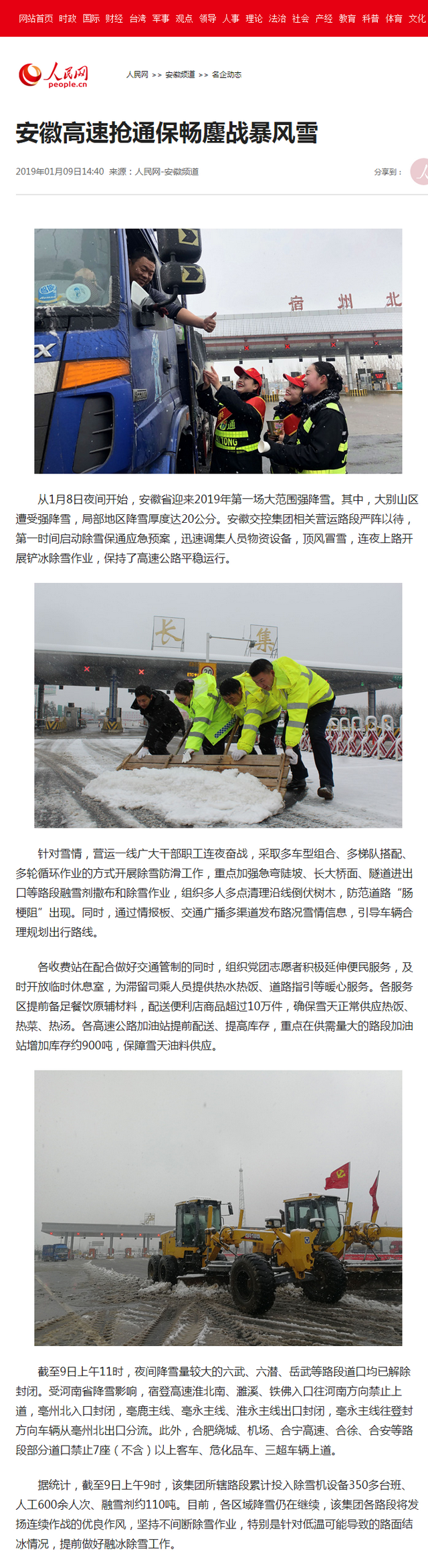 安徽高速搶通保暢鏖戰暴風雪--安徽頻道--人民網.png