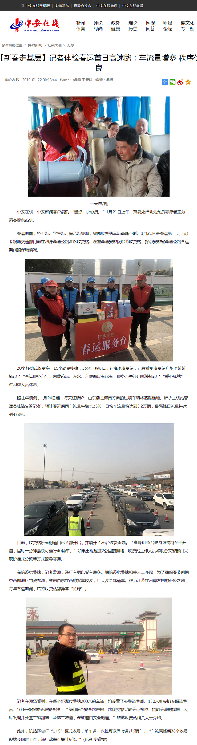 【新春走基層】記者體驗春運首日高速路：車流量增多 秩序優良.png