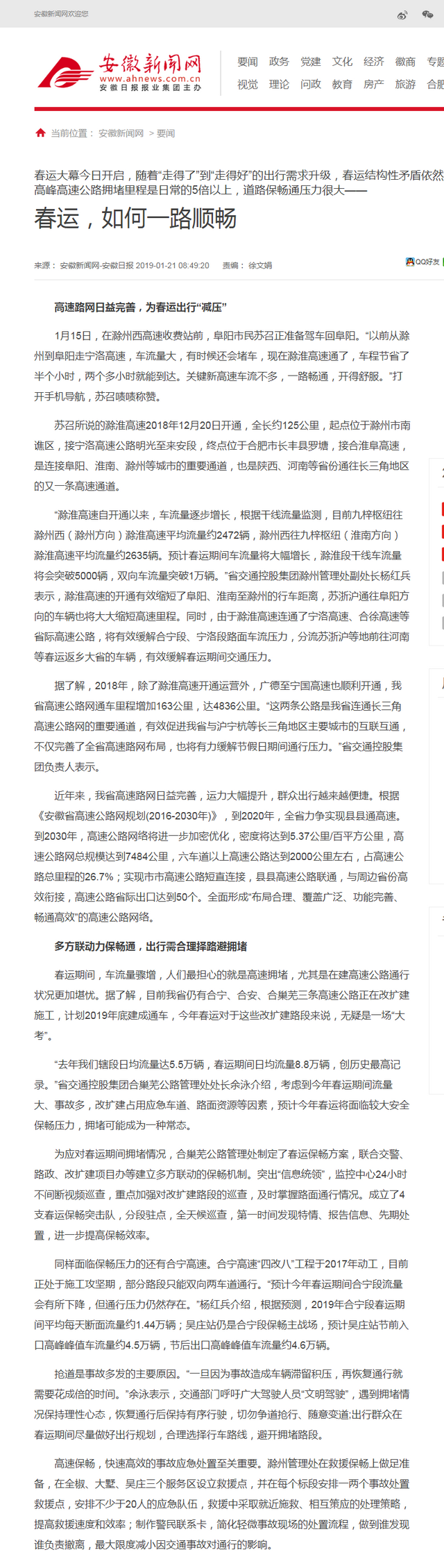 春運，如何一路順暢 ---安徽新聞網.png