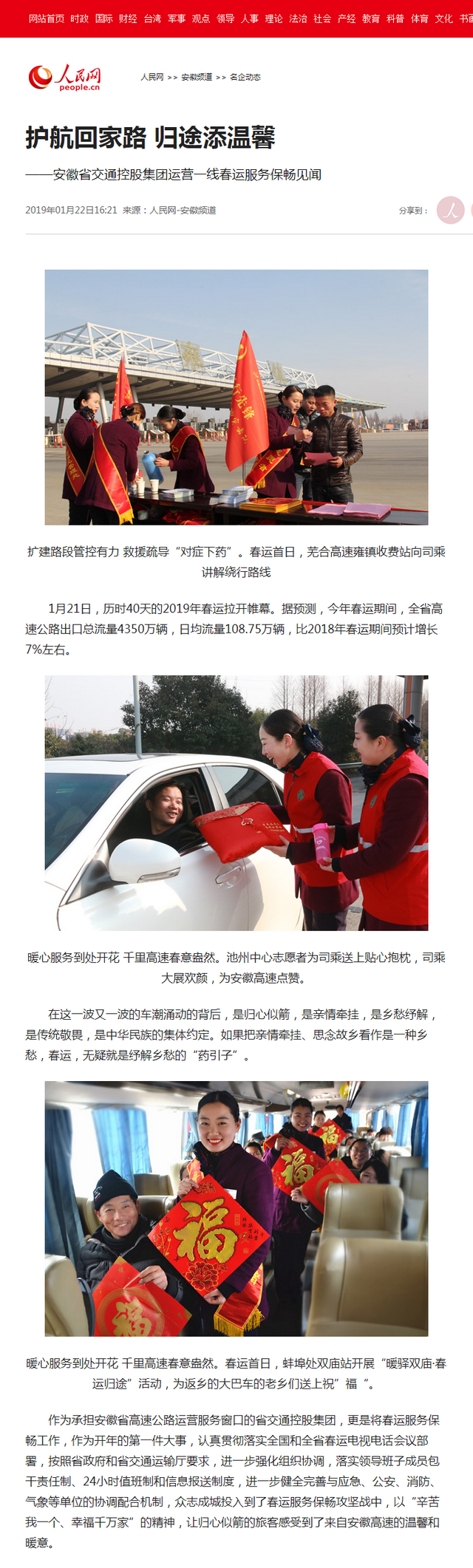 護航回家路 歸途添溫馨--安徽頻道--人民網.png