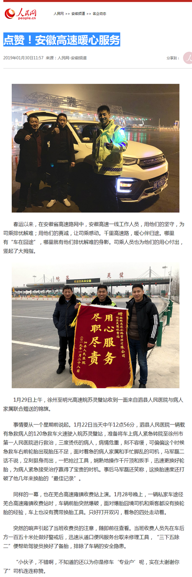點贊！安徽高速暖心服務--安徽頻道--人民網.png
