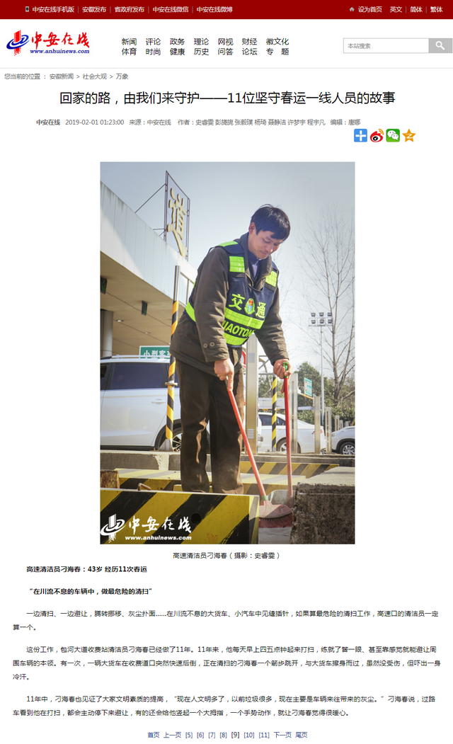 回家的路，由我們來守護——11位堅守春運一線人員的故事.png