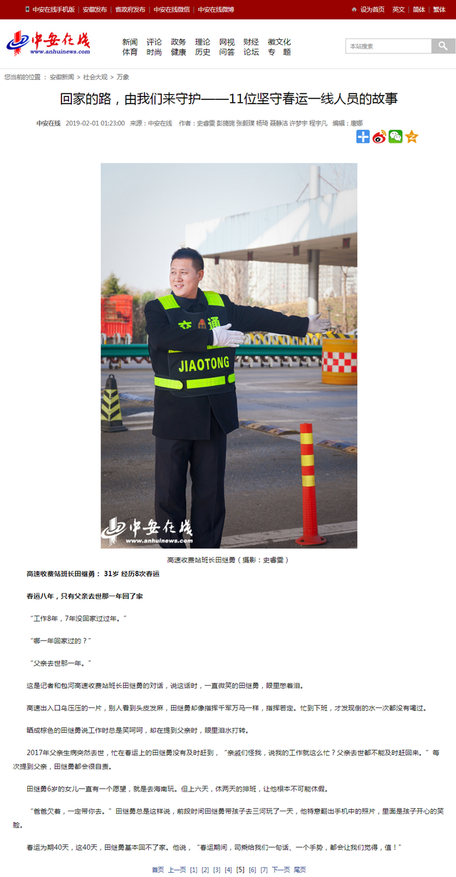 回家的路，由我們來守護——11位堅守春運一線人員的故事01.png