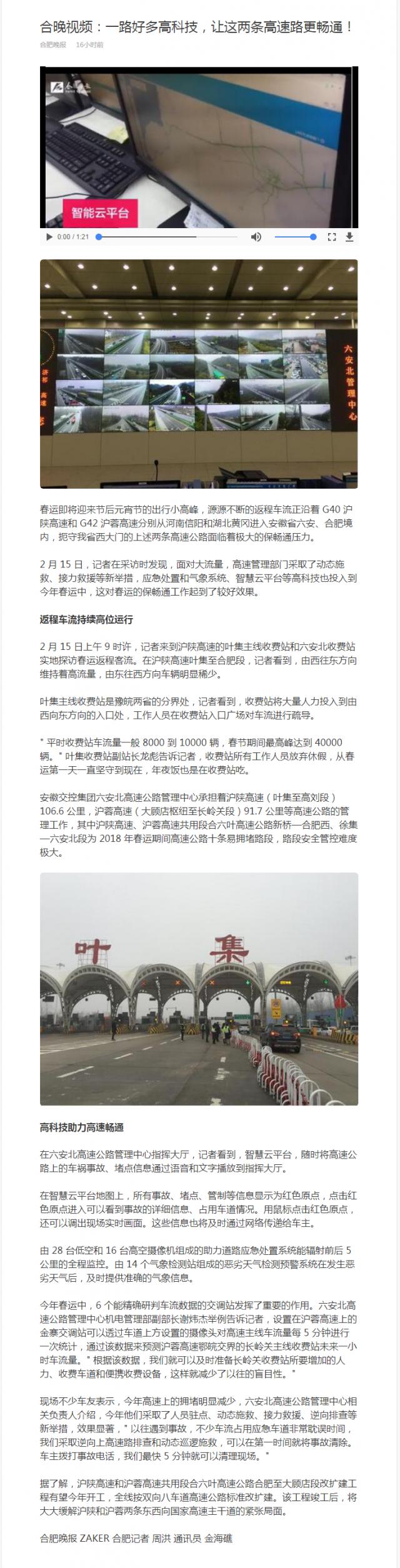 合晚視頻：一路好多高科技，讓這兩條高速路更暢通！.png