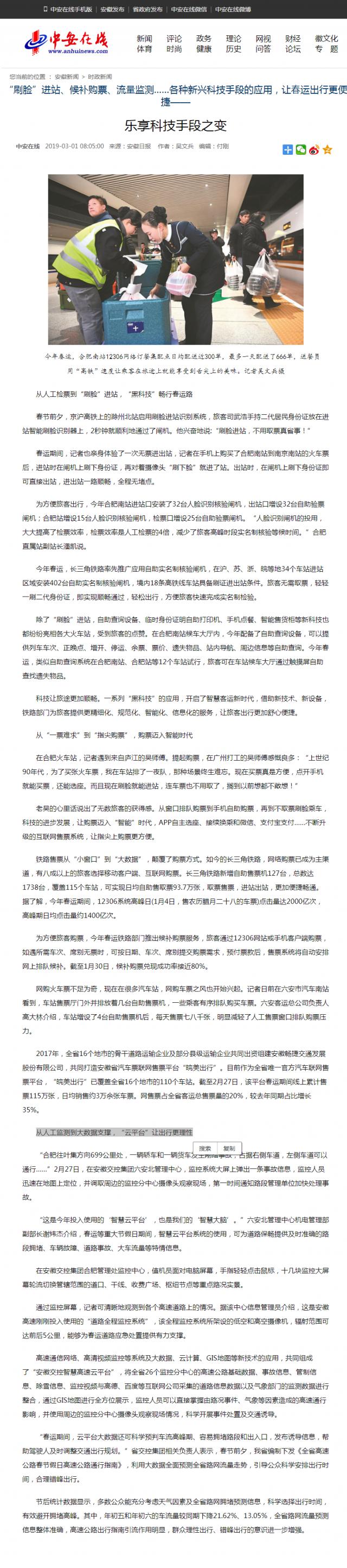 【中安在線】從人工監測到大數據支撐，“云平臺”讓出行更理性.png
