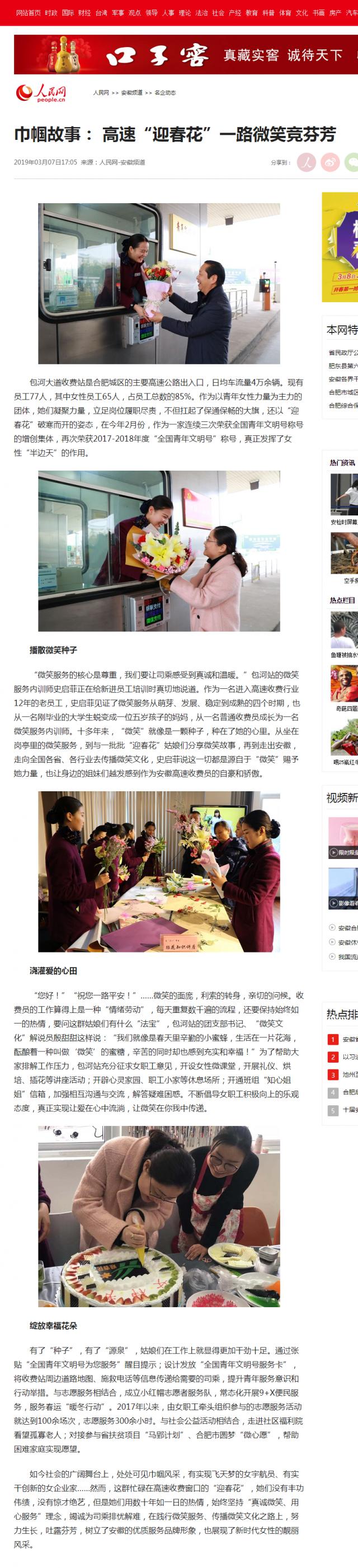 巾幗故事： 高速“迎春花”一路微笑競芬芳--安徽頻道--人民網.png
