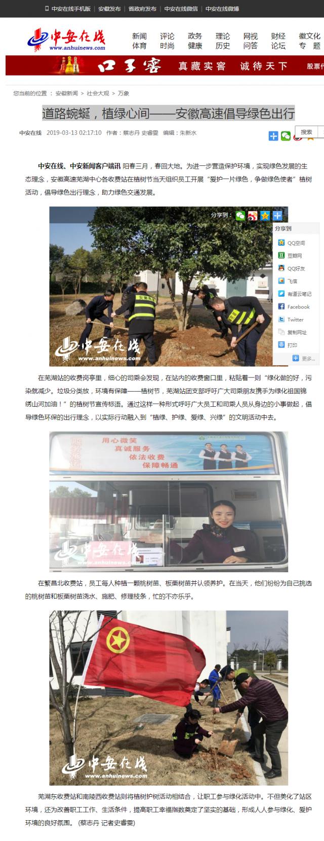 道路蜿蜒，植綠心間——安徽高速倡導綠色出行.png