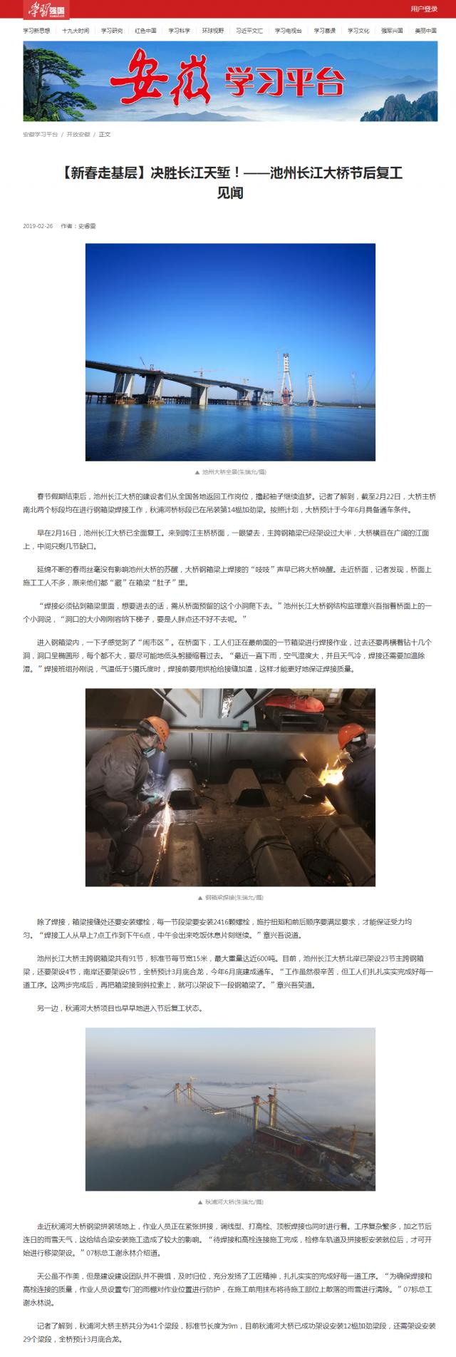 【新春走基層】決勝長江天塹！——池州長江大橋節后復工見聞.png