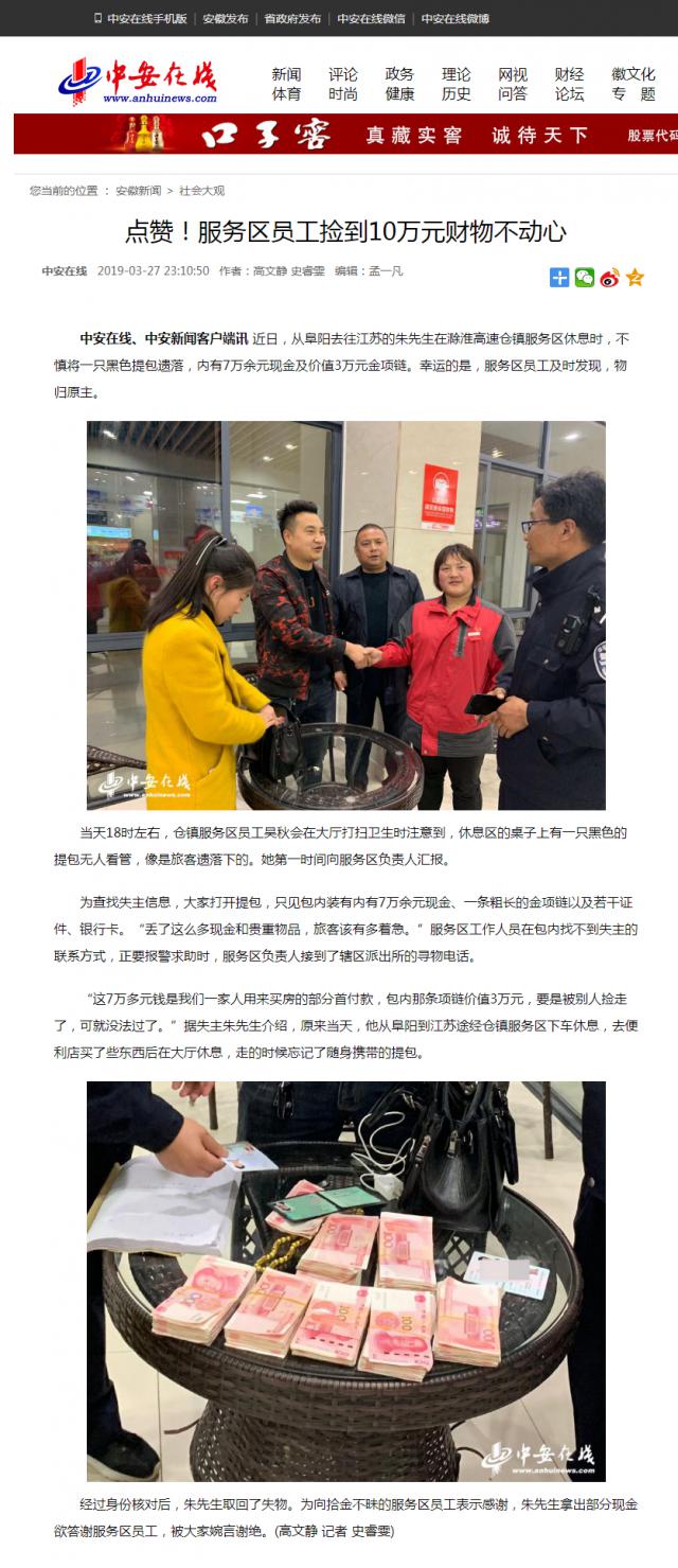 點贊！服務區員工撿到10萬元財物不動心.png