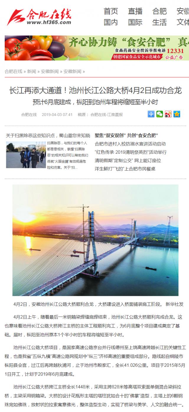 長江再添大通道！池州長江公路大橋4月2日成功合龍_合肥在線.png