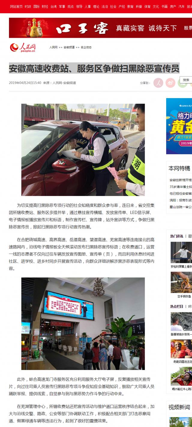 安徽高速收費站、服務區爭做掃黑除惡宣傳員--安徽頻道--人民網.png