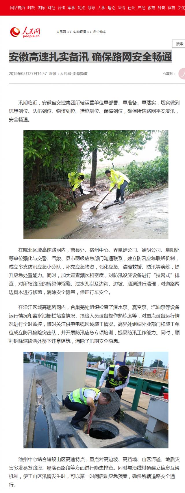 安徽高速扎實備汛 確保路網安全暢通--安徽頻道--人民網.png