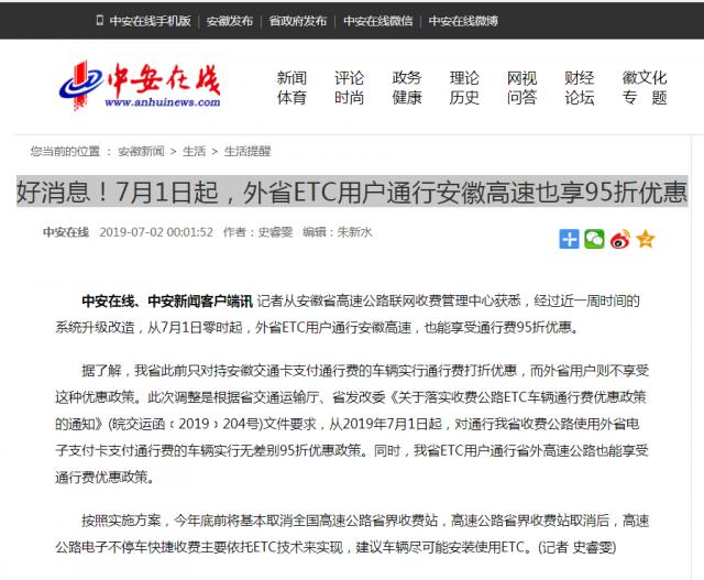 好消息！7月1日起，外省ETC用戶通行安徽高速也享95折優惠.png