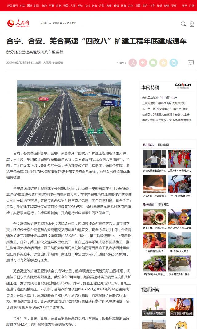 合寧、合安、蕪合高速“四改八”擴建工程年底建成通車--安徽頻道--人民網.png