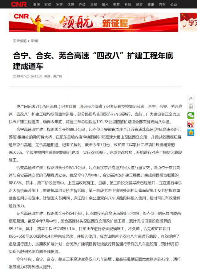 合寧、合安、蕪合高速“四改八”擴建工程年底建成通車_央廣網.png