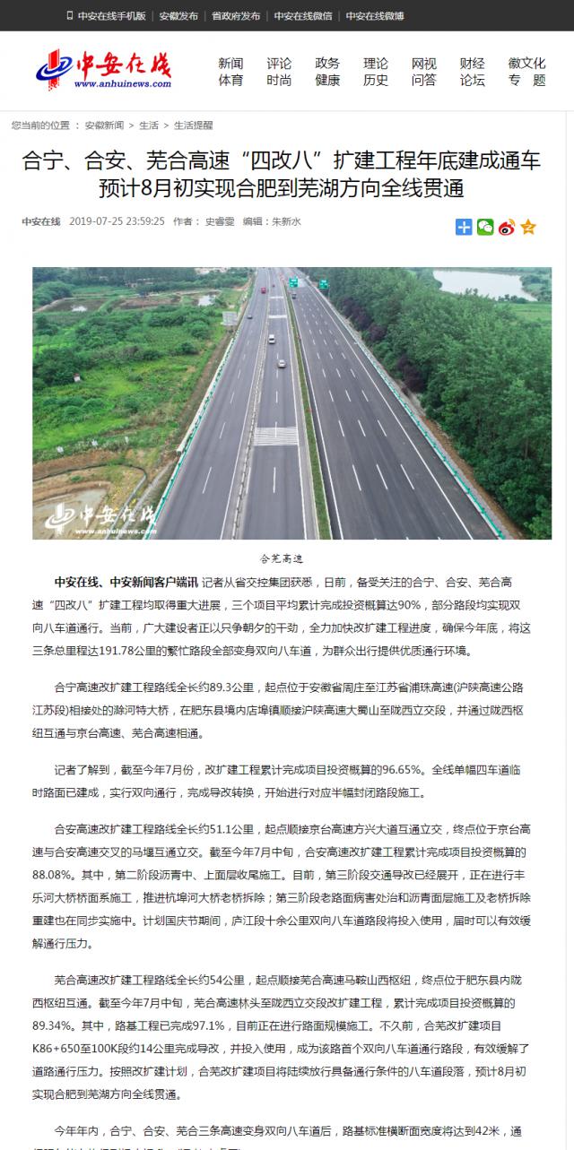 合寧、合安、蕪合高速“四改八”擴建工程年底建成通車_br_ 預計8月初實現合肥到蕪湖方向全線貫通.png