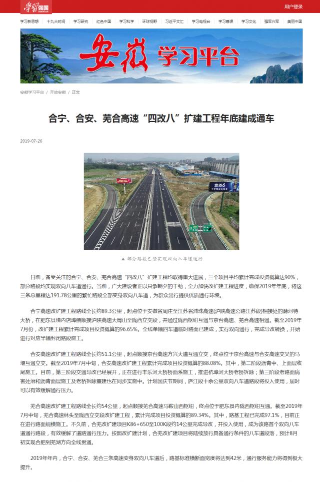 合寧、合安、蕪合高速“四改八”擴建工程年底建成通車.png
