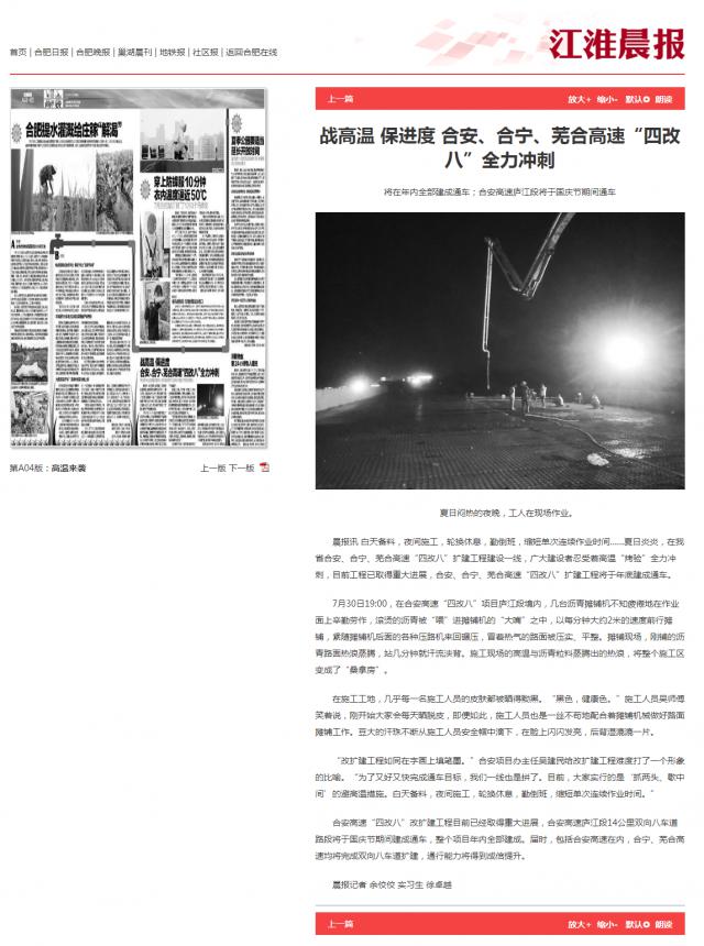 戰高溫 保進度 合安、合寧、蕪合高速“四改八”全力沖刺.png