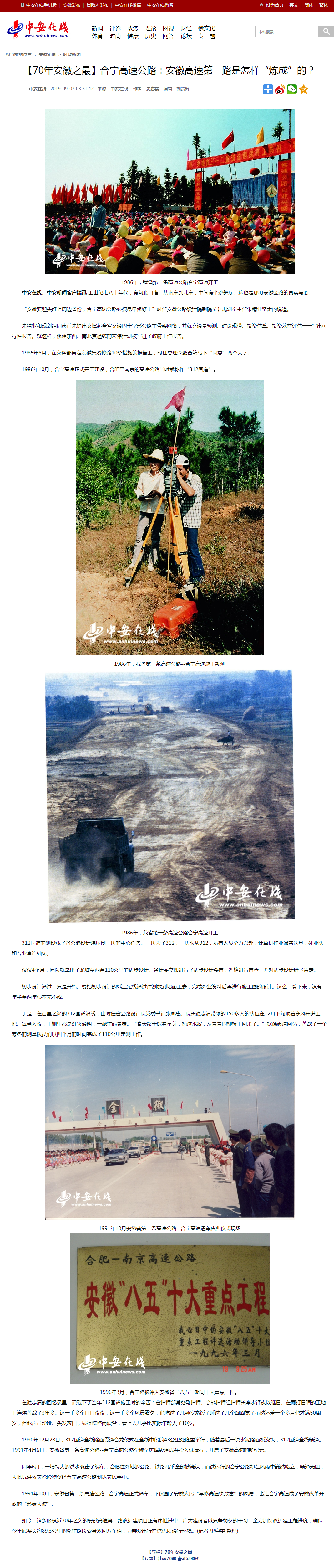 【70年安徽之最】合寧高速公路：安徽高速第一路是怎樣“煉成”的？.png