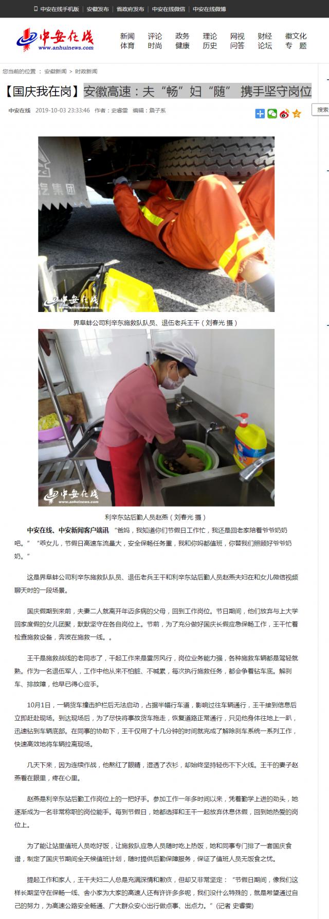 【國慶我在崗】安徽高速：夫“暢”婦“隨” 攜手堅守崗位.png
