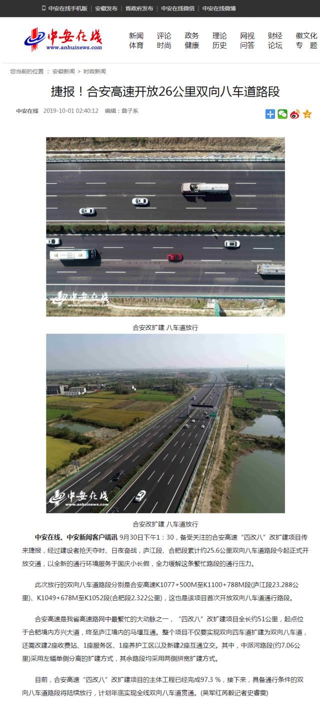 捷報！合安高速開放26公里雙向八車道路段.png
