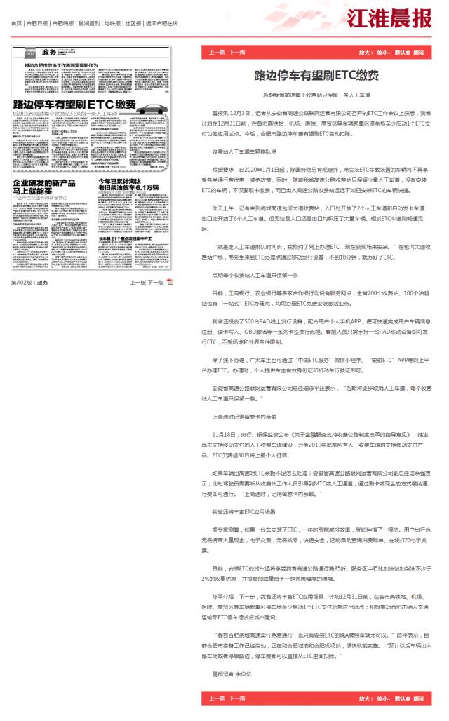 路邊停車有望刷ETC繳費_副本.png