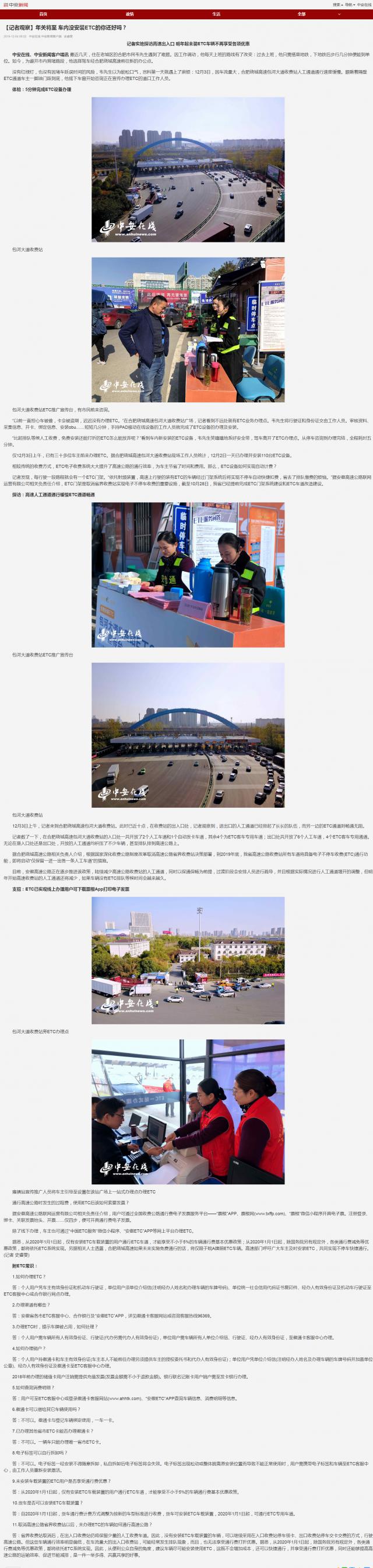 【記者觀察】年關將至 車內沒安裝ETC的你還好嗎？_副本.png