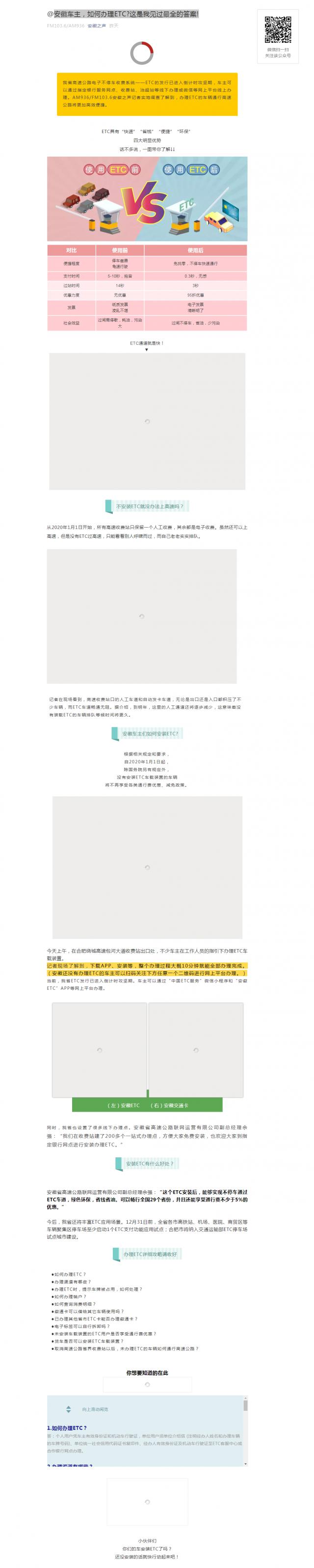 @安徽車主，如何辦理ETC_這是我見過最全的答案!_副本.png