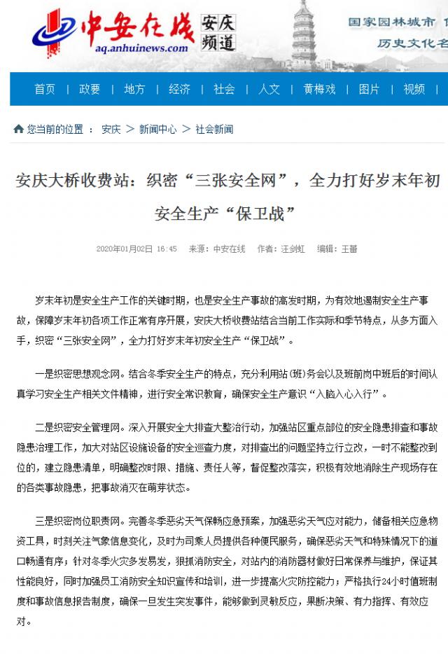 安慶大橋收費站：織密“三張安全網”，全力打好歲末年初安全生產“保衛戰”_副本.png