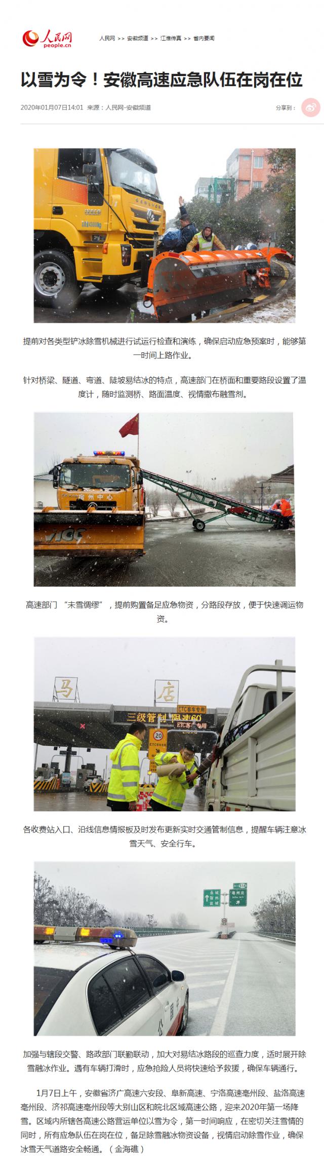 以雪為令！安徽高速應急隊伍在崗在位--安徽頻道--人民網_副本.png