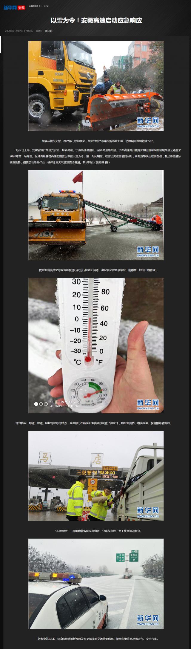 以雪為令！安徽高速啟動應急響應-新華網安徽頻道_副本.png