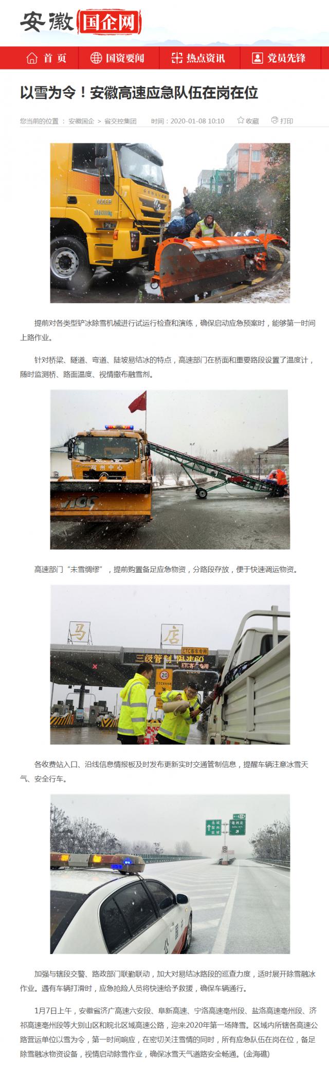 以雪為令！安徽高速應急隊伍在崗在位_安徽國企網 _ 中安在線_副本.png