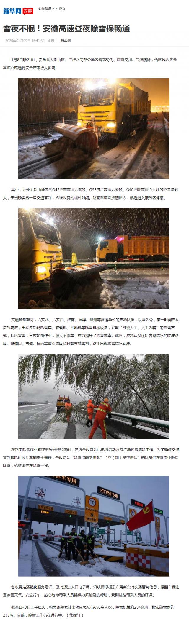雪夜不眠！安徽高速晝夜除雪保暢通-新華網安徽頻道_副本.png