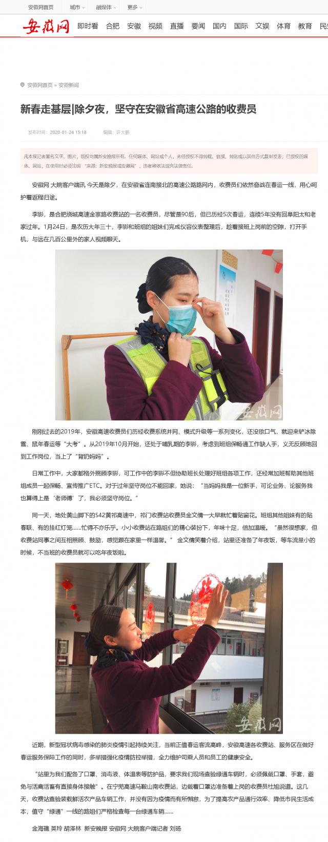 新春走基層_除夕夜，堅守在安徽省高速公路的收費員_安徽網.png